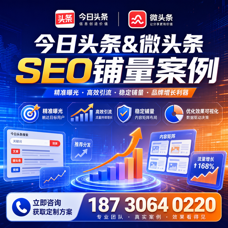 南京头条号SEO矩阵批量内容铺量成功案例