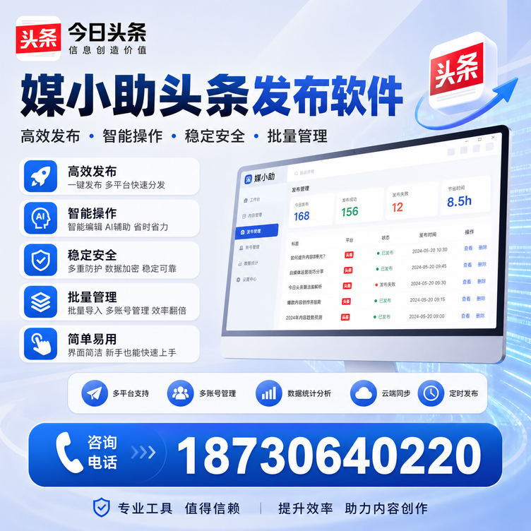 南京今日头条批量发布软件